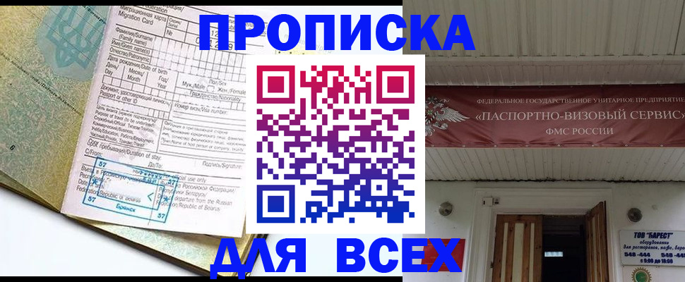 прописка для кредита в Мензелинске