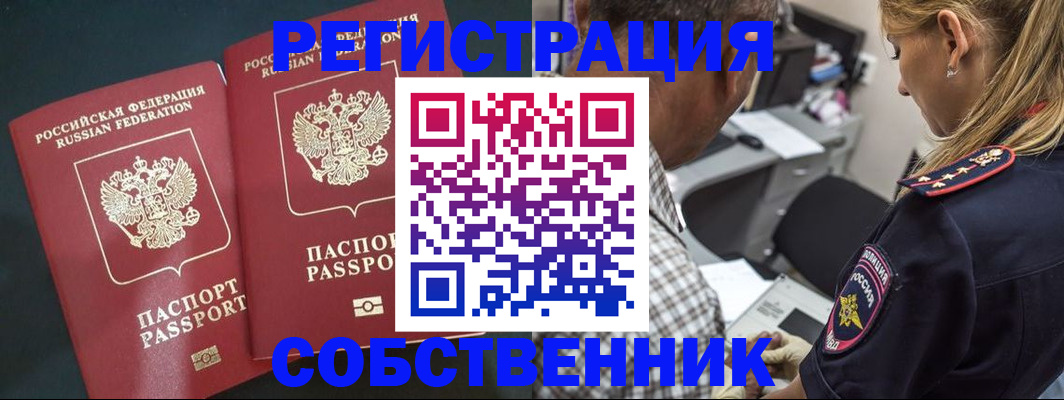 прописка 2025 в Мензелинске