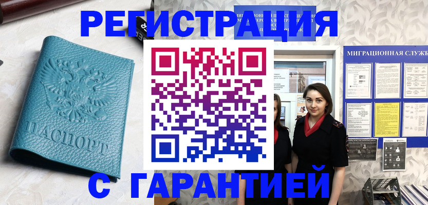 временная прописка в Мензелинске