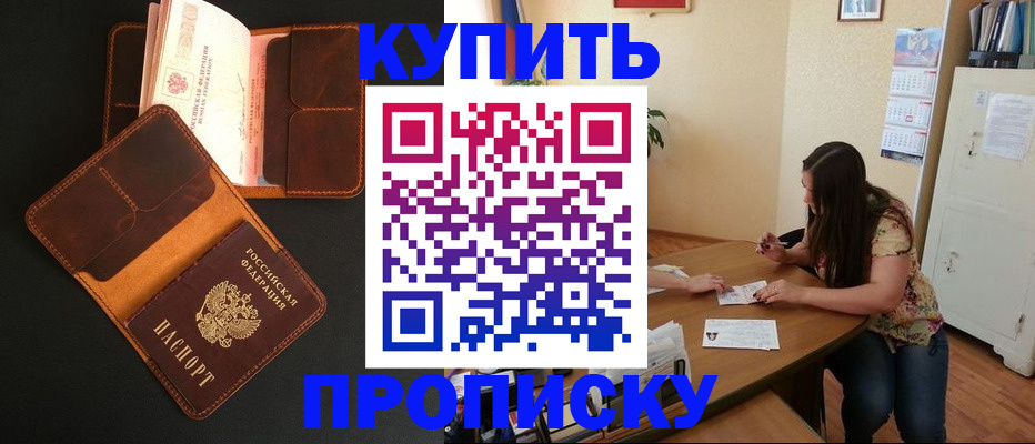 прописка в квартире в Мензелинске