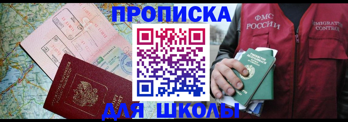 прописка штамп в Мензелинске